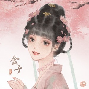 SweetUnicorn_盒子资料,SweetUnicorn_盒子最新歌曲,SweetUnicorn_盒子MV视频,SweetUnicorn_盒子音乐专辑,SweetUnicorn_盒子好听的歌