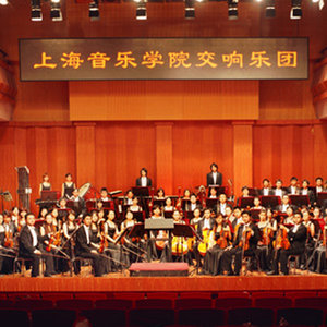 上海音乐学院交响乐团