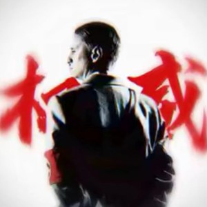 AR资料,AR最新歌曲,ARMV视频,AR音乐专辑,AR好听的歌