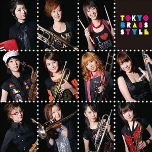 東京ブラススタイル (とうきょうブラススタイル)资料,東京ブラススタイル (とうきょうブラススタイル)最新歌曲,東京ブラススタイル (とうきょうブラススタイル)MV视频,東京ブラススタイル (とうきょうブラススタイル)音乐专辑,東京ブラススタイル (とうきょうブラススタイル)好听的歌