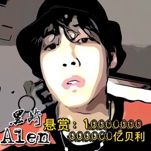 黑崎Alen资料,黑崎Alen最新歌曲,黑崎AlenMV视频,黑崎Alen音乐专辑,黑崎Alen好听的歌
