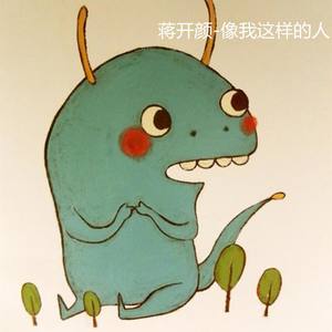 蒋开颜资料,蒋开颜最新歌曲,蒋开颜MV视频,蒋开颜音乐专辑,蒋开颜好听的歌