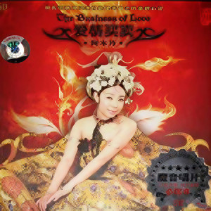 格桑花开 (中三版)