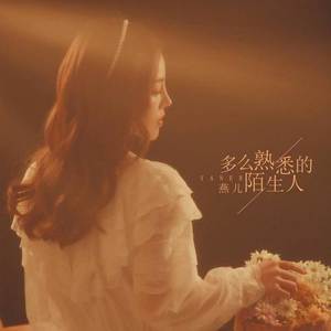 燕兒资料,燕兒最新歌曲,燕兒MV视频,燕兒音乐专辑,燕兒好听的歌