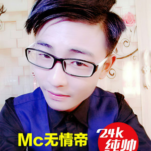 MC无情帝资料,MC无情帝最新歌曲,MC无情帝MV视频,MC无情帝音乐专辑,MC无情帝好听的歌