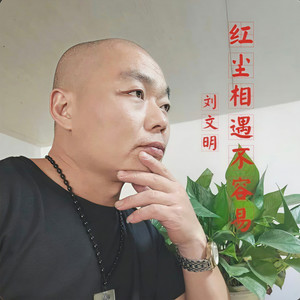 今生有你.刘文明资料,今生有你.刘文明最新歌曲,今生有你.刘文明MV视频,今生有你.刘文明音乐专辑,今生有你.刘文明好听的歌