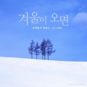 장재벌과 계열사 (张财阀和子公司)资料,장재벌과 계열사 (张财阀和子公司)最新歌曲,장재벌과 계열사 (张财阀和子公司)MV视频,장재벌과 계열사 (张财阀和子公司)音乐专辑,장재벌과 계열사 (张财阀和子公司)好听的歌