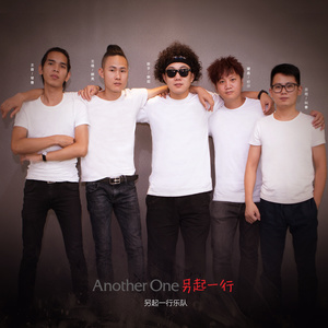 另起一行乐队资料,另起一行乐队最新歌曲,另起一行乐队MV视频,另起一行乐队音乐专辑,另起一行乐队好听的歌