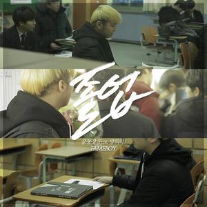 Fameboy资料,Fameboy最新歌曲,FameboyMV视频,Fameboy音乐专辑,Fameboy好听的歌