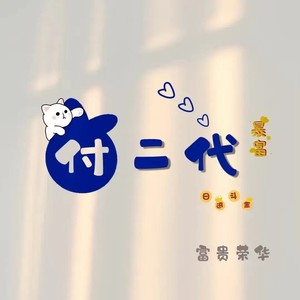 付育玮资料,付育玮最新歌曲,付育玮MV视频,付育玮音乐专辑,付育玮好听的歌