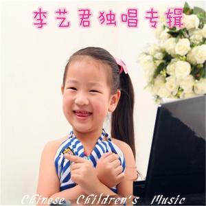 李艺君资料,李艺君最新歌曲,李艺君MV视频,李艺君音乐专辑,李艺君好听的歌