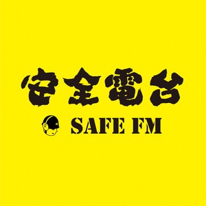 Safe Records Vol.7 ｜ 终电正驶过水色洞