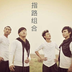 指路组合资料,指路组合最新歌曲,指路组合MV视频,指路组合音乐专辑,指路组合好听的歌