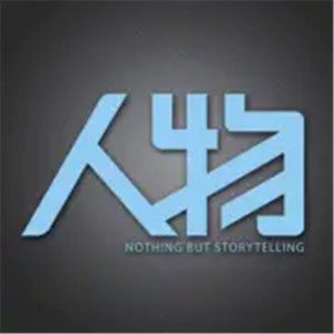 人物杂志资料,人物杂志最新歌曲,人物杂志MV视频,人物杂志音乐专辑,人物杂志好听的歌