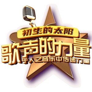 强音风行资料,强音风行最新歌曲,强音风行MV视频,强音风行音乐专辑,强音风行好听的歌