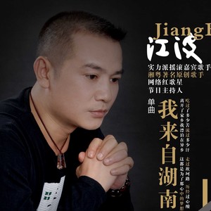 谢江波资料,谢江波最新歌曲,谢江波MV视频,谢江波音乐专辑,谢江波好听的歌