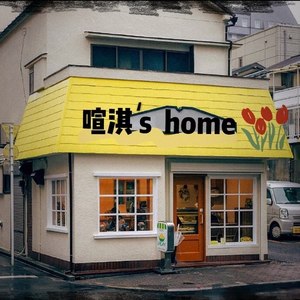 Alp资料,Alp最新歌曲,AlpMV视频,Alp音乐专辑,Alp好听的歌