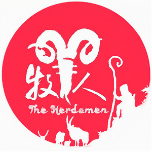 牧羊人乐队资料,牧羊人乐队最新歌曲,牧羊人乐队MV视频,牧羊人乐队音乐专辑,牧羊人乐队好听的歌