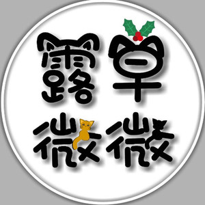 Ys露草微微资料,Ys露草微微最新歌曲,Ys露草微微MV视频,Ys露草微微音乐专辑,Ys露草微微好听的歌