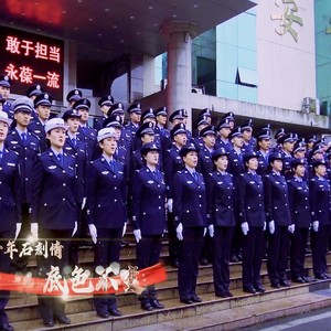 泸县公安局资料,泸县公安局最新歌曲,泸县公安局MV视频,泸县公安局音乐专辑,泸县公安局好听的歌