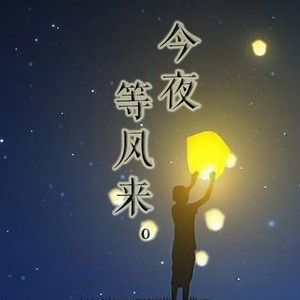 苦行僧 - 江湖浪