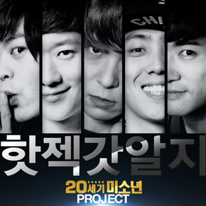 핫젝갓알지 (H.O.T + Sechs Kies + GOD + NRG)资料,핫젝갓알지 (H.O.T + Sechs Kies + GOD + NRG)最新歌曲,핫젝갓알지 (H.O.T + Sechs Kies + GOD + NRG)MV视频,핫젝갓알지 (H.O.T + Sechs Kies + GOD + NRG)音乐专辑,핫젝갓알지 (H.O.T + Sechs Kies + GOD + NRG)好听的歌