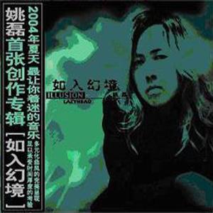 姚磊资料,姚磊最新歌曲,姚磊MV视频,姚磊音乐专辑,姚磊好听的歌