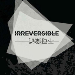 不可撤销乐队 - 《中国乐队》形象片