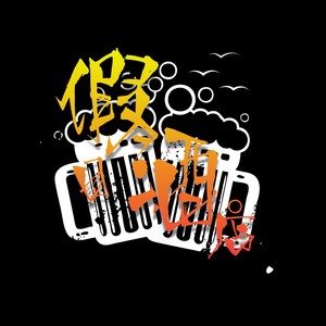 假日酒店资料,假日酒店最新歌曲,假日酒店MV视频,假日酒店音乐专辑,假日酒店好听的歌