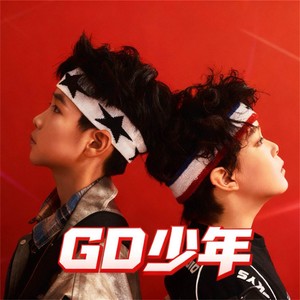 GD少年资料,GD少年最新歌曲,GD少年MV视频,GD少年音乐专辑,GD少年好听的歌