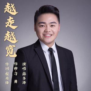 薛多涛资料,薛多涛最新歌曲,薛多涛MV视频,薛多涛音乐专辑,薛多涛好听的歌