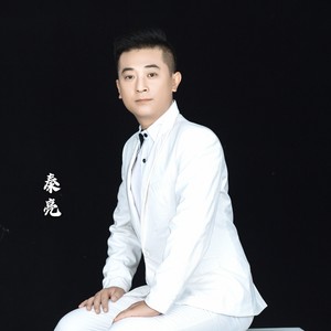 秦亮资料,秦亮最新歌曲,秦亮MV视频,秦亮音乐专辑,秦亮好听的歌