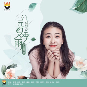 邓王霈珊资料,邓王霈珊最新歌曲,邓王霈珊MV视频,邓王霈珊音乐专辑,邓王霈珊好听的歌