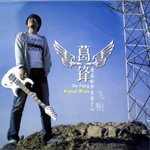 朋友是天朋友是地