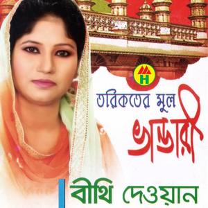 Bithi Dewan