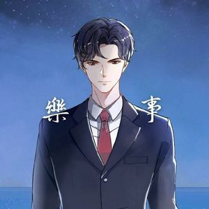 樂事资料,樂事最新歌曲,樂事MV视频,樂事音乐专辑,樂事好听的歌