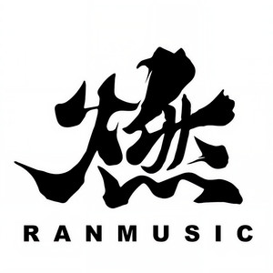 燃音乐资料,燃音乐最新歌曲,燃音乐MV视频,燃音乐音乐专辑,燃音乐好听的歌