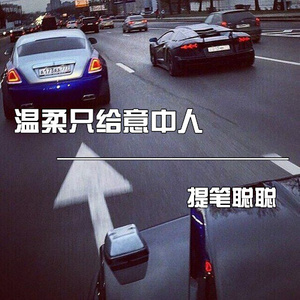 提笔聪聪资料,提笔聪聪最新歌曲,提笔聪聪MV视频,提笔聪聪音乐专辑,提笔聪聪好听的歌