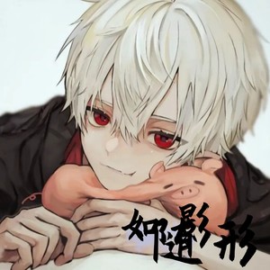如影随形资料,如影随形最新歌曲,如影随形MV视频,如影随形音乐专辑,如影随形好听的歌