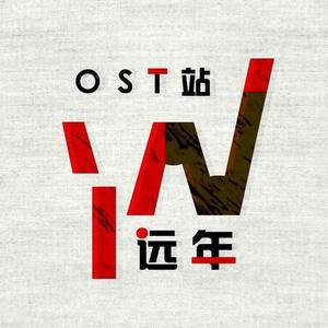 YN_远年OST站