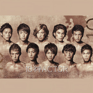 10神ACTOR