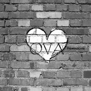 Вспоминай меня (Vspominaj menja)