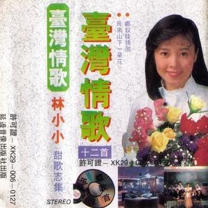 林小小资料,林小小最新歌曲,林小小MV视频,林小小音乐专辑,林小小好听的歌