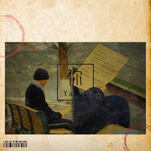 李杨璞楽资料,李杨璞楽最新歌曲,李杨璞楽MV视频,李杨璞楽音乐专辑,李杨璞楽好听的歌