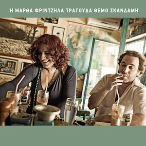 Themos Skandamis资料,Themos Skandamis最新歌曲,Themos SkandamisMV视频,Themos Skandamis音乐专辑,Themos Skandamis好听的歌