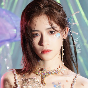 GNZ48杨可璐资料,GNZ48杨可璐最新歌曲,GNZ48杨可璐MV视频,GNZ48杨可璐音乐专辑,GNZ48杨可璐好听的歌
