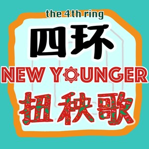 青蛙手纸果然翁资料,青蛙手纸果然翁最新歌曲,青蛙手纸果然翁MV视频,青蛙手纸果然翁音乐专辑,青蛙手纸果然翁好听的歌