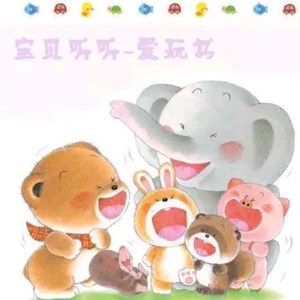 宝贝听听-爱玩书资料,宝贝听听-爱玩书最新歌曲,宝贝听听-爱玩书MV视频,宝贝听听-爱玩书音乐专辑,宝贝听听-爱玩书好听的歌