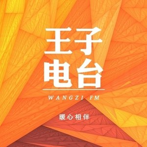 王子明Zimi资料,王子明Zimi最新歌曲,王子明ZimiMV视频,王子明Zimi音乐专辑,王子明Zimi好听的歌