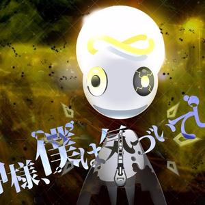 神様、僕は気づいてしまった (神啊、我已经察觉到了)资料,神様、僕は気づいてしまった (神啊、我已经察觉到了)最新歌曲,神様、僕は気づいてしまった (神啊、我已经察觉到了)MV视频,神様、僕は気づいてしまった (神啊、我已经察觉到了)音乐专辑,神様、僕は気づいてしまった (神啊、我已经察觉到了)好听的歌